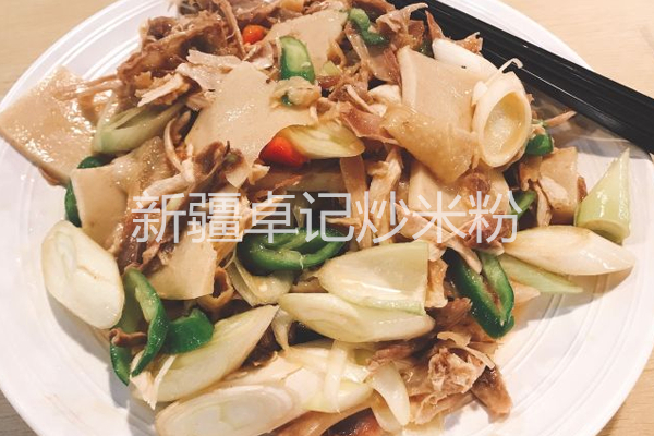 新疆卓記炒米粉