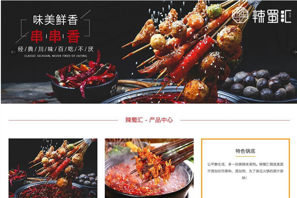辣蜀匯串串火鍋