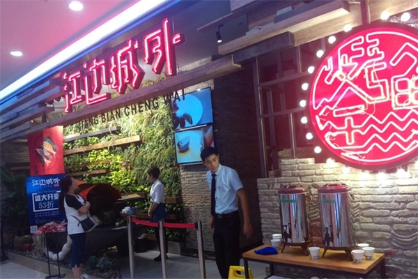 江邊城外巫山烤魚