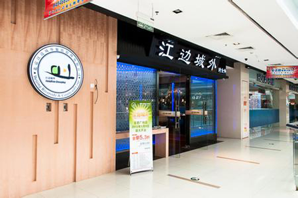 江邊城外巫山烤魚