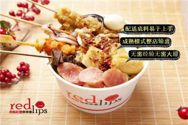 烈焰紅唇串串香