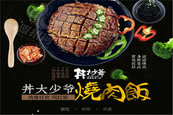 丼大少爺燒肉飯