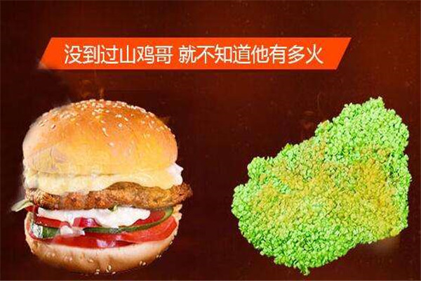 山雞哥漢堡