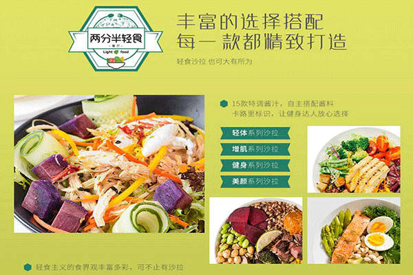 兩分半輕食餐廳