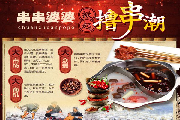 串串婆婆涮烤潮店