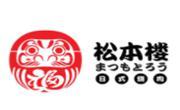 松本樓日本料理