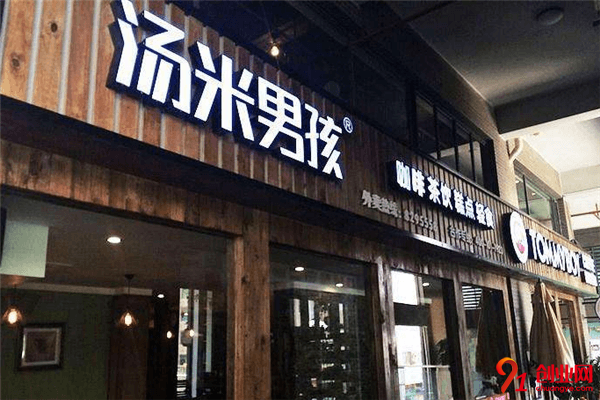 湯米男孩咖啡加盟品牌介紹