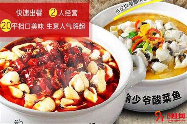 渝少爺酸菜魚加盟條件