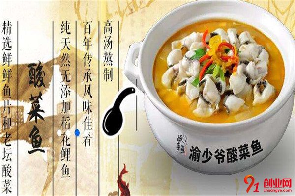 渝少爺酸菜魚加盟流程