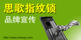 思歌指紋鎖