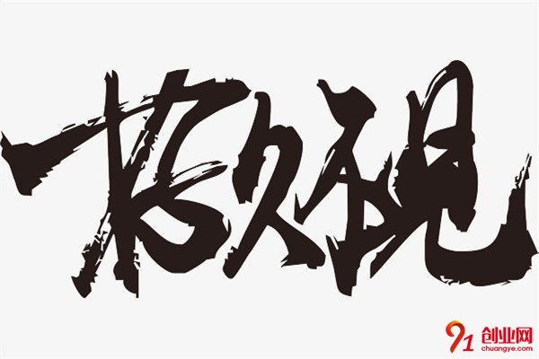 好久不見加盟流程