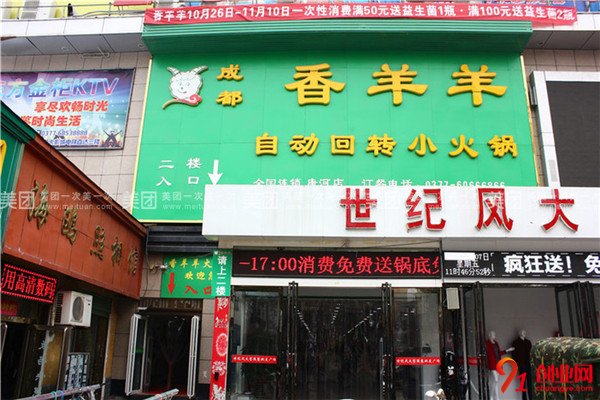 香羊羊加盟流程