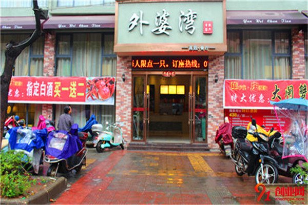 外婆灣餐廳加盟條件