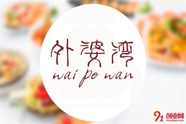 外婆灣餐廳加盟項目介紹