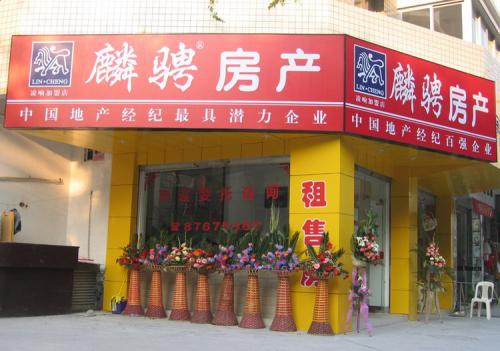 麟騁房產(chǎn)加盟