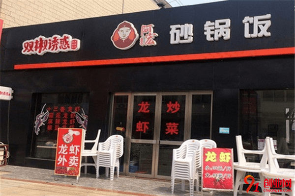 阿宏砂鍋飯加盟品牌介紹