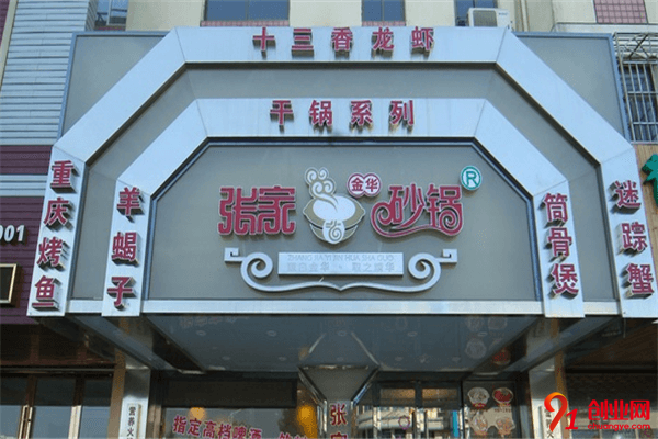 張家砂鍋加盟品牌介紹