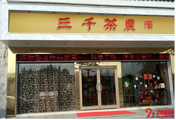 三千茶農(nóng)茶葉