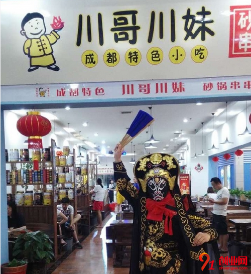 川哥川妹砂鍋串串