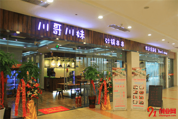 川哥川妹砂鍋串串加盟品牌介紹