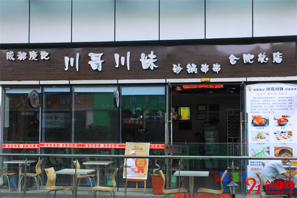 川哥川妹砂鍋串串加盟條件