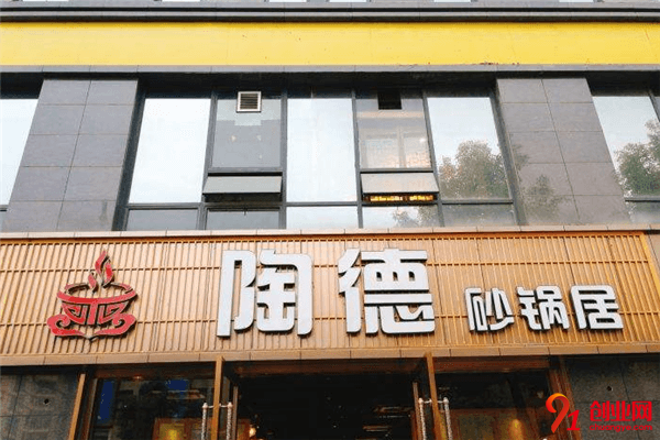 陶德砂鍋加盟品牌介紹