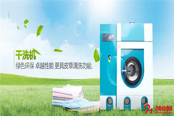 好幫手干洗加盟流程