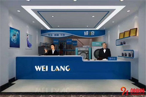 威浪干洗加盟項目介紹