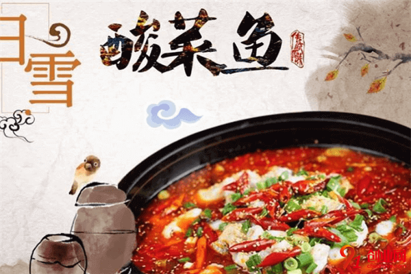 白雪酸菜魚加盟條件