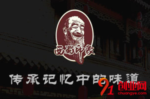 西蜀印象砂鍋串串香