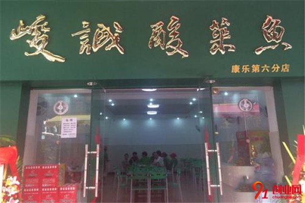 峻誠酸菜魚加盟條件