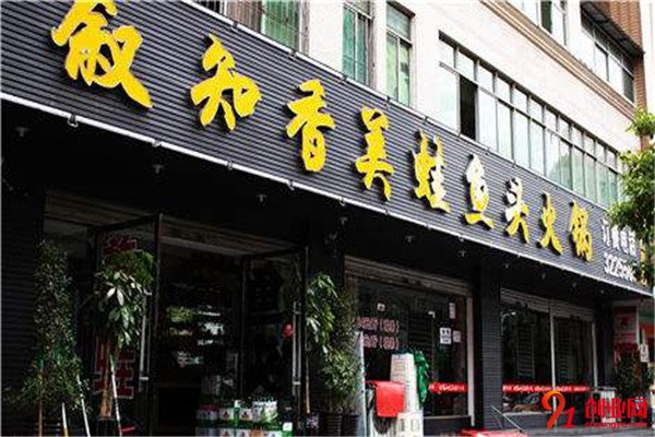 敘知香美蛙魚頭火鍋加盟流程