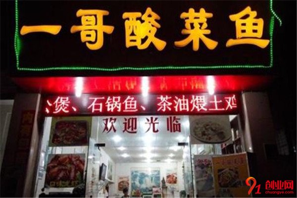 一哥酸菜魚加盟條件