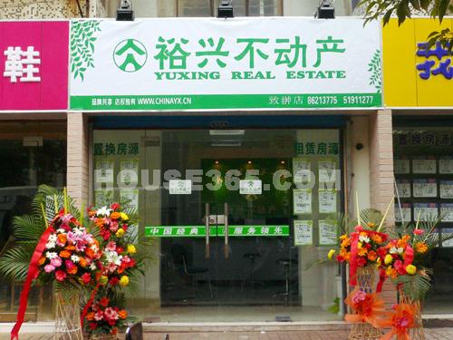 裕興不動產加盟