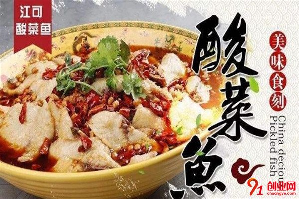 江可酸菜魚加盟條件