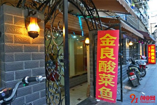 金良酸菜魚加盟流程