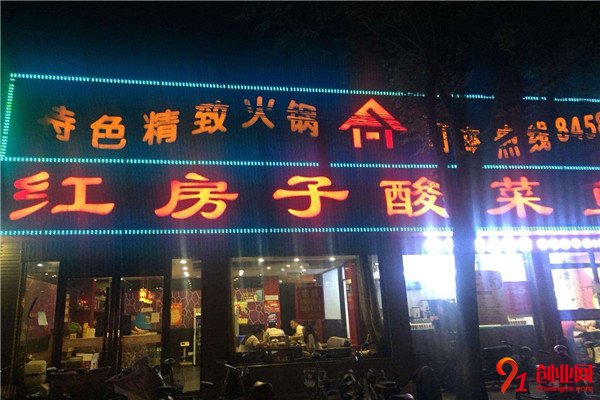 紅房子酸菜魚加盟流程