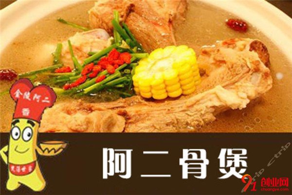 阿二骨煲加盟流程
