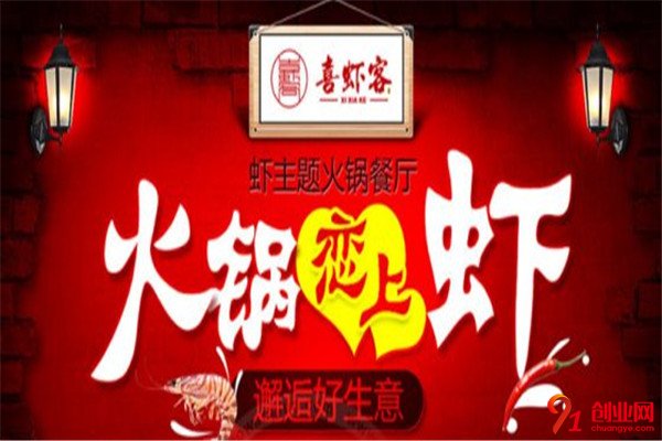 喜蝦客加盟條件