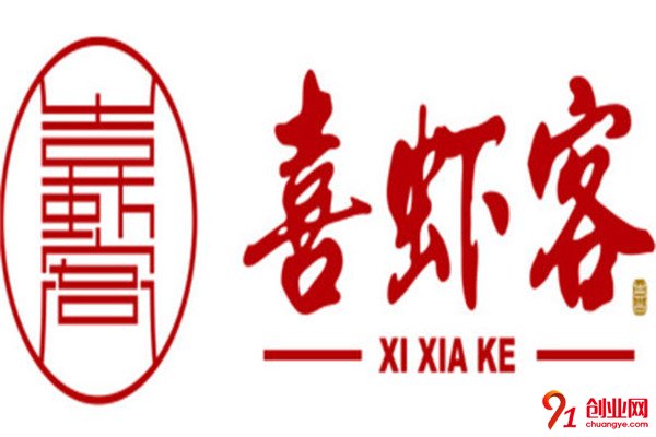 喜蝦客加盟項(xiàng)目介紹