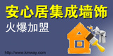 安心居集成墻飾
