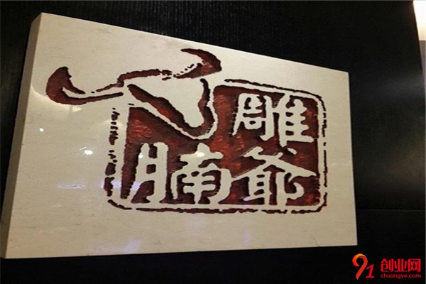 雕爺牛腩加盟流程