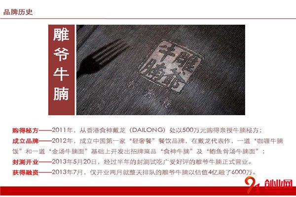 雕爺牛腩加盟條件