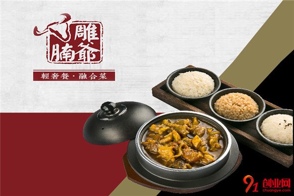 雕爺牛腩加盟項目介紹