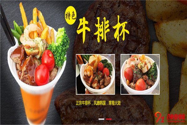 奧厘薩牛排杯加盟流程