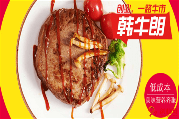 韓牛朗牛排杯加盟條件