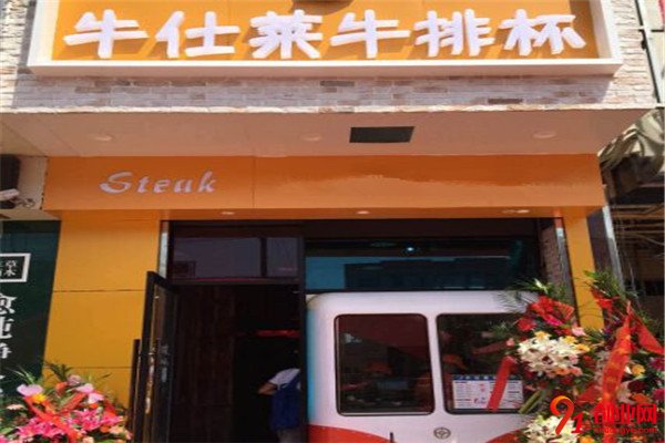 牛仕萊牛排杯加盟條件