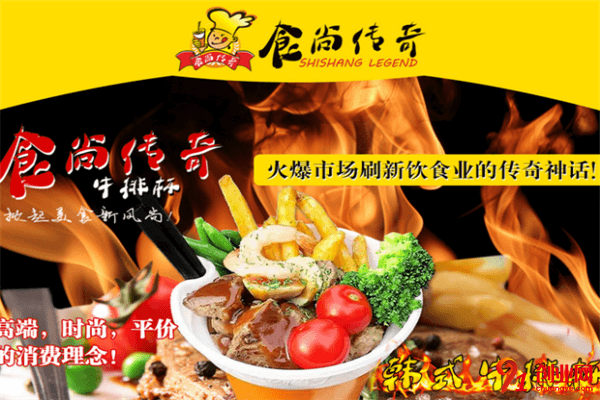 食尚傳奇牛排杯加盟項目介紹