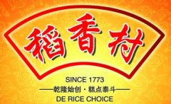 稻香村糕點
