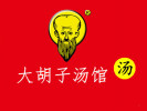大胡子湯館